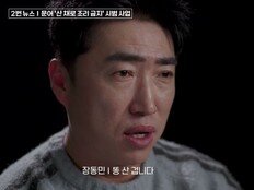 ‘베팅 온 팩트’ 장동민 “X 산 것”…자신감→멘붕 반전