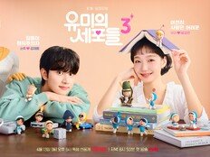 김고은, 10살 연하와 혐관→짝사랑→로맨스…벌써 재밌다 (유미의 세포들 시즌3)