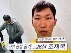 ‘대구 캐리어 시신 유기 사건’ 피의자 조재복 과거 파헤친다 (궁금한 이야기Y)
