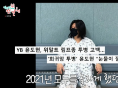 윤도현, 희귀성 혈액암 투병 회상…“딸 앞에서 울컥했다” (전참시)