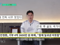 안정환, 유튜브 수익 4억 3600만 원 기부…청소년 향한 진심