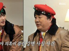 변우석, 사칭범 잡았다…정준하 “변진섭이다” 급히 개명 (놀뭐)