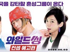 강동원·엄태구·박지현, 올데프 잇는 혼성그룹 결성…‘와일드 씽’ 6월 극장 정조준
