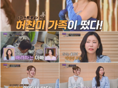 허찬미, 악플·낙방 버틴 16년… 부모 “가수 꿈 포기하길 바랐다” (아빠하고)