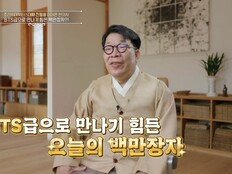 BTS급 한의사…“텐트 치고 밤샘 노숙까지” (백만장자)