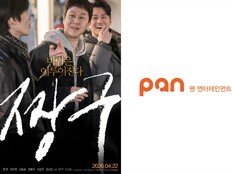 정우 첫 연출·주연 영화 ‘짱구’ 22일 개봉…팬엔터 사업 확장