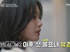 ‘하트시그널5’ 비주얼 美쳤다…입주 첫날부터 ‘몰표녀’ 탄생