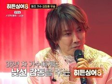 김장훈 울컥, “36년 가수 생활 보상받는 기분” 최종 우승 (히든싱어8)