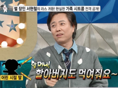 서현철, 父·장모와 한집살이…‘맥락 파괴 화법’ 공개 (라디오스타)