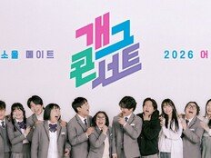 ‘개그콘서트’, 어린이날 특집 3년째…어린이 관객 모집