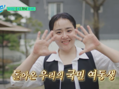 ‘국민 여동생’ 문근영 “마흔 됐다”…완치 후 근황 (유퀴즈)