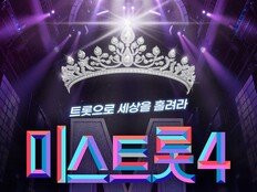 ‘미스트롯4’ TOP7 전국투어 돌입…25일 서울서 포문