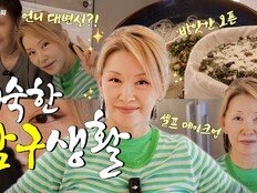 ‘이미지 리브랜딩 성공’ 이미숙의 반전…유튜브로 연 ‘제2의 전성기’