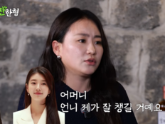 수지, 조현아 母 빈소 3일 지켰다…“언니 내가 챙길게요” (짠한형)