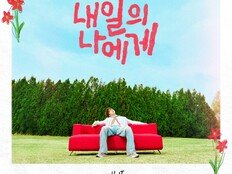 후이, 1년 4개월 만의 신곡 ‘내일의 나에게’ 발매