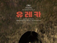 21세기 日영화의 마스터피스 ‘유레카’, 5월 국내 최초 개봉 확정