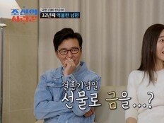 김국진♥강수지, 결혼기념일 클래스…황금 선물 화제 (조선의사랑꾼)