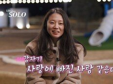 영숙, ♥라인 판 흔드는 참전 선언…“경수와 데이트 원해” (나솔)