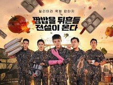 박지훈, 이번엔 군대 주방 뒤흔든다…‘취사병 전설이 되다’
