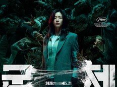 전지현 압도적 아우라…‘군체’ 6인 6색, 캐릭터 포스터 공개
