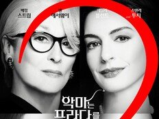 ‘악마는 프라다를 입는다2’, 개봉 8일 전부터 예매율 1위…극장가 장악 예고