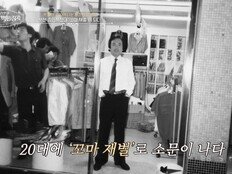 국졸 소년→꼬마 재벌로…“돈을 포대로 쓸어 담아” (이웃집 백만장자)