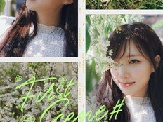 손주연, 첫 단독 팬미팅 개최…5월 23일 팬들과 특별한 순간