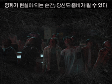 롯데컬처웍스, 이머시브 공연 ‘인사이드 더 플레이’ 공개…첫 테마는 ‘군체’