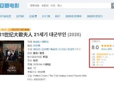 中 또 ‘도둑시청’…‘21세기 대군부인’ 불법 유통 논란