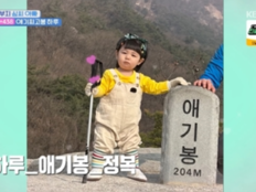 ‘슈돌’ 심형탁, 子 하루와 등산 성공…“꽃이다 꽃”에 웃음