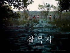 ‘살목지’, 160만 관객 돌파…손익분기점 2배 넘겼다