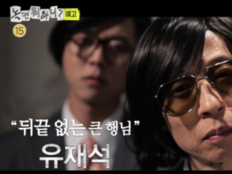 ‘놀뭐’ 유재석, BTS 패러디 터졌다…‘쩐의 전쟁3’ 폭소 예고