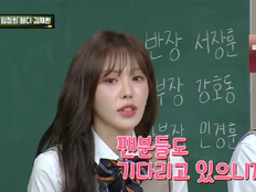 “팬들 기다린다”…웬디, 레드벨벳 ‘완전체’ 약속했다 (아는 형님)