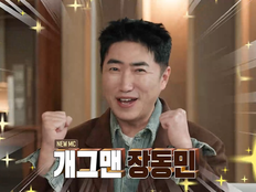 장동민 “아내와 동반 출연 고민”…결국 ‘결혼 지옥’ MC로 합류