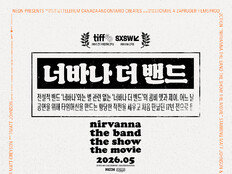 빠다너스 문상훈이 직접 수입…영화 ‘너바나 더 밴드’ 5월20일 개봉
