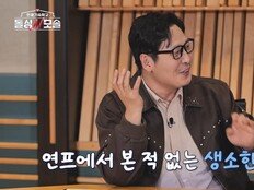 모솔남 정체에 입이 떡…김풍 “채널 돌린 느낌” (돌싱N모솔)