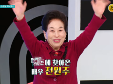 87세 전원주, 건강검진 결과 뭐길래…이성미 “웬일이야” 깜짝 (퍼라)