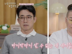 ‘내 새끼의 연애2’ 오늘 최종회…현재 커플 공개