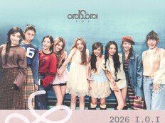 아이오아이, 10주년 재결합 포스터…5월 19일 컴백