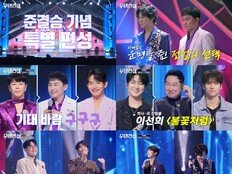 ‘무명전설’ 준결승 200분 특집→결승 TOP10 공개