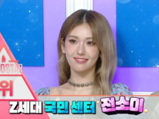 전소미, I.O.I 재결합 비화…김세정 성대모사까지