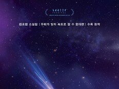 김초엽 소설 애니화 ‘순례자들은 왜 돌아오지 않는가’ 6월 개봉…김향기 더빙