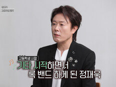 정재욱, ‘잘 가요’ 뒤 은퇴 결심…파란만장 음악 인생