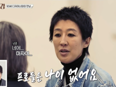 이소라·홍진경, 파리 3곳 합격 반전…‘93세’ 진태옥 “프로는 나이 없다”