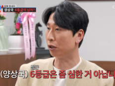 양상국 “억대 재산인데 6등급?”…결정사 통보에 발끈 (조선의 사랑꾼)