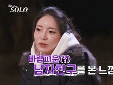 31기 정희 “바람피운 느낌”…영식·정숙에 질투 폭발 (나는 SOLO)