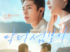 이재욱·신예은 ‘닥터 섬보이’ 설렘…섬마을 로맨스 시작