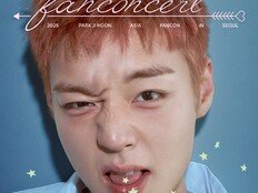 ‘단붐온’! 박지훈 팬콘도 전석 매진! 글로벌 투어도 기대