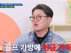 김현철 “19살 때 현금 가득 골프가방 받아”…레전드 데뷔 비화 (옥문아)