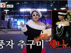 풍자, 32kg 감량하더니 파격 드레스룩 “추구미는 제니인데…” (또간집)